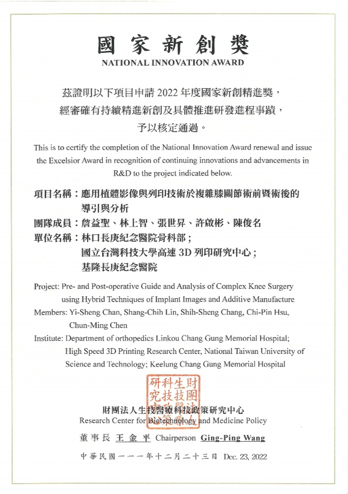 【最新消息】20221223賀~林上智教授,許啟彬助理教授與陳俊名助理教授跟長庚醫院研究成果