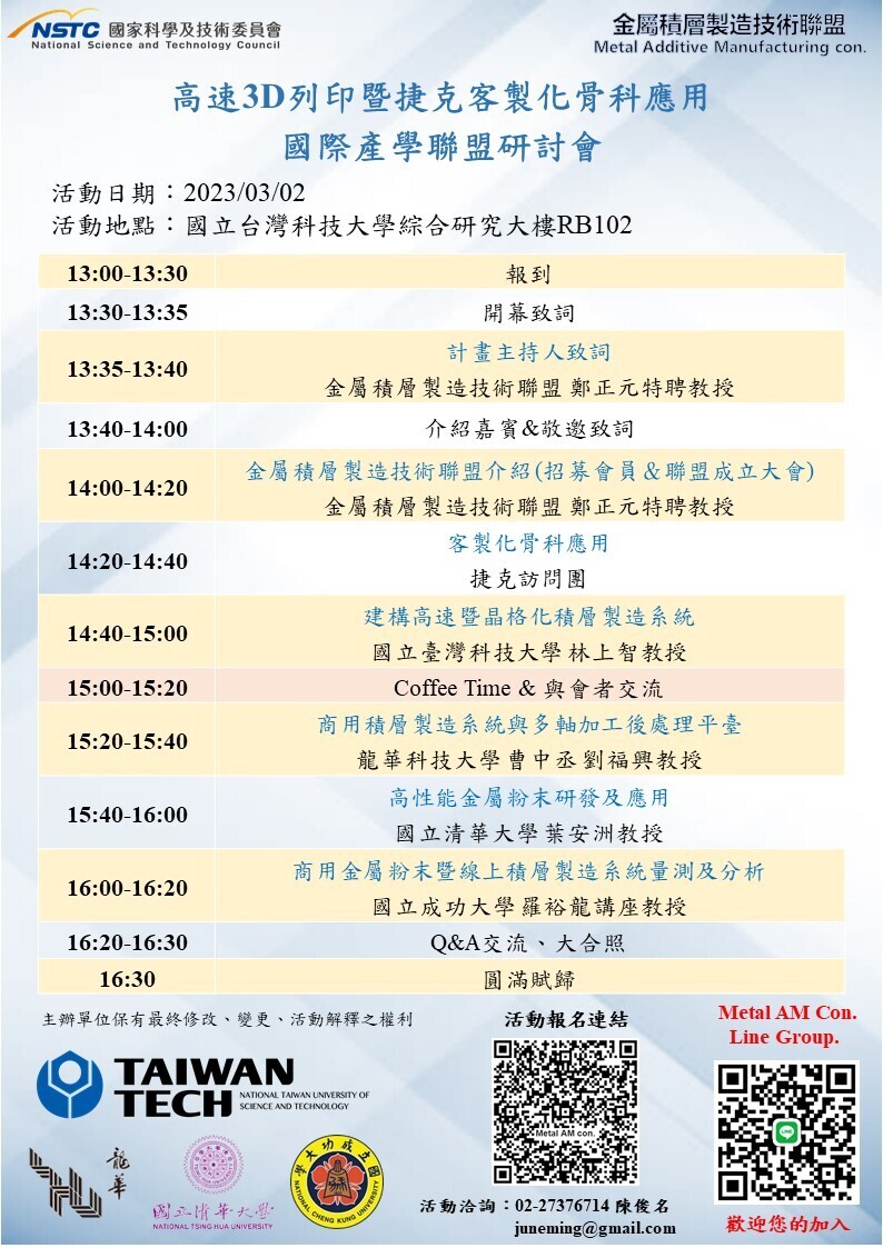 研討會議程
