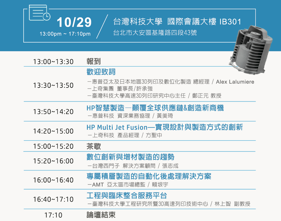 智慧工廠大未來-增材製造技術應用高峰論壇| 上奇科技全方位綜合數位運營商